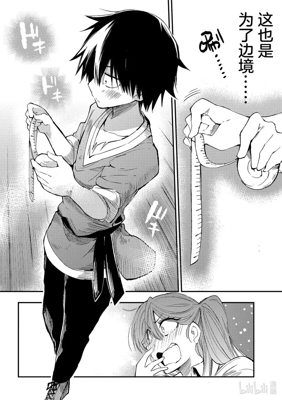 独自一人的异世界攻略漫画,112 内衣大作战2图