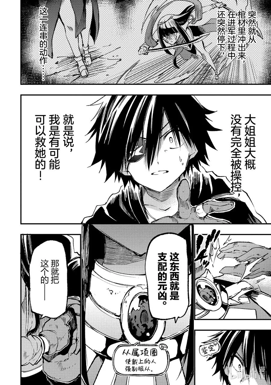独自一人的异世界攻略漫画,175 支配2图
