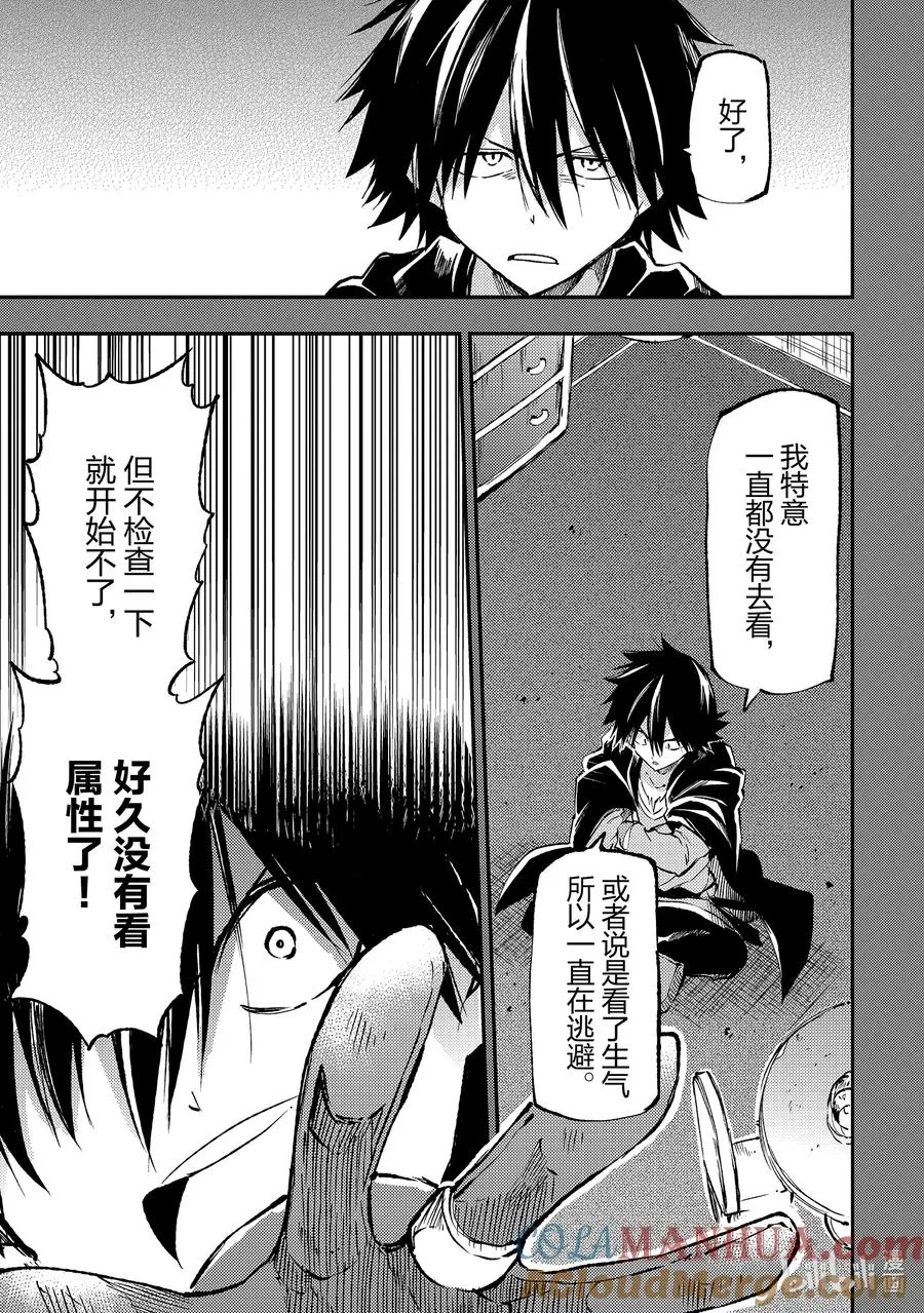 独自一人的异世界攻略漫画,187 自己的力量1图