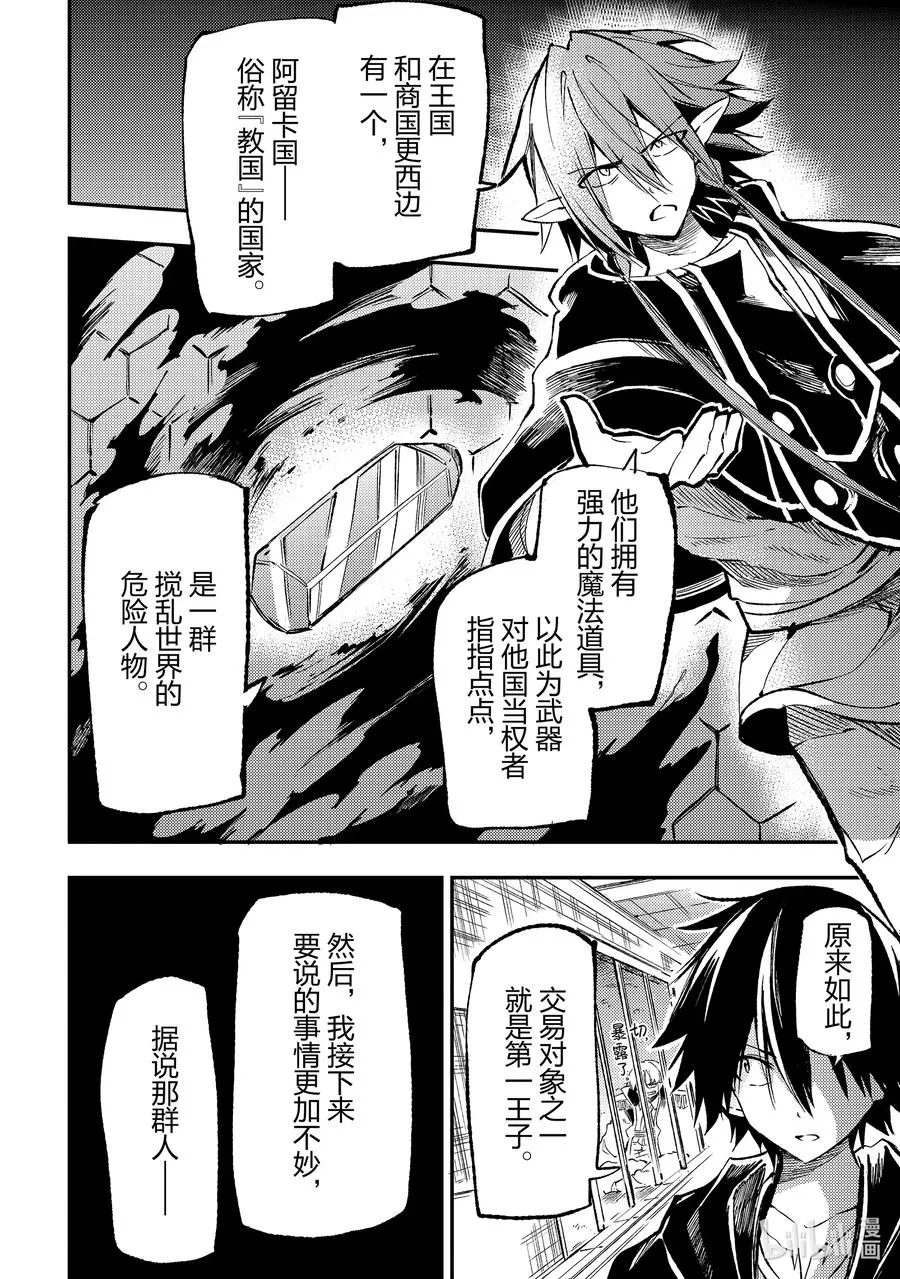 独自一人的异世界攻略漫画,166 教国开始行动2图