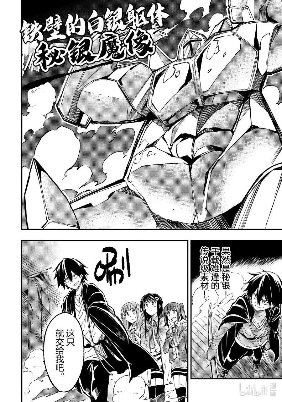 独自一人的异世界攻略第一季漫画,77 魔像迷宫2图