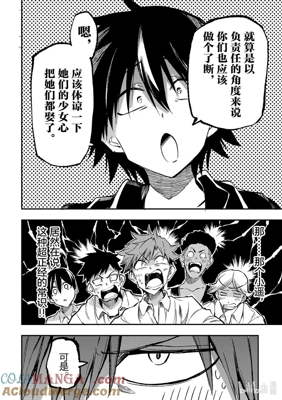 独自一人的异世界攻略漫画,番外篇1 过于令人震惊而无法让人理解？！2图