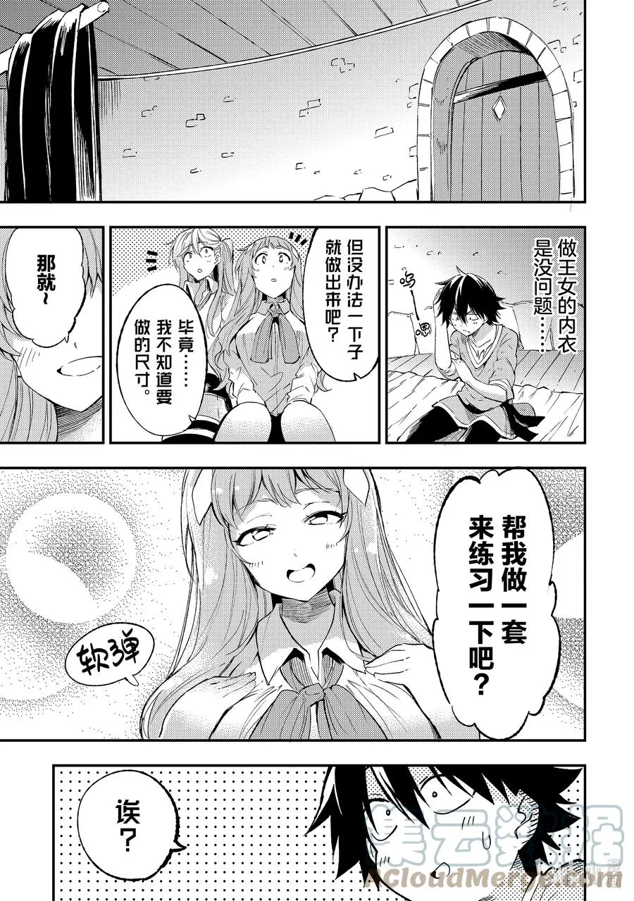 独自一人的异世界攻略漫画,112 内衣大作战1图