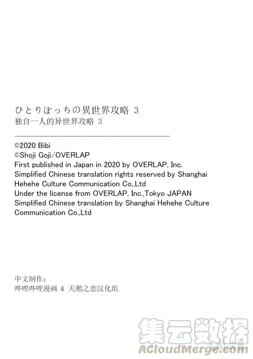 独自一人的异世界攻略漫画,30 结果，今天是最糟糕的一天1图