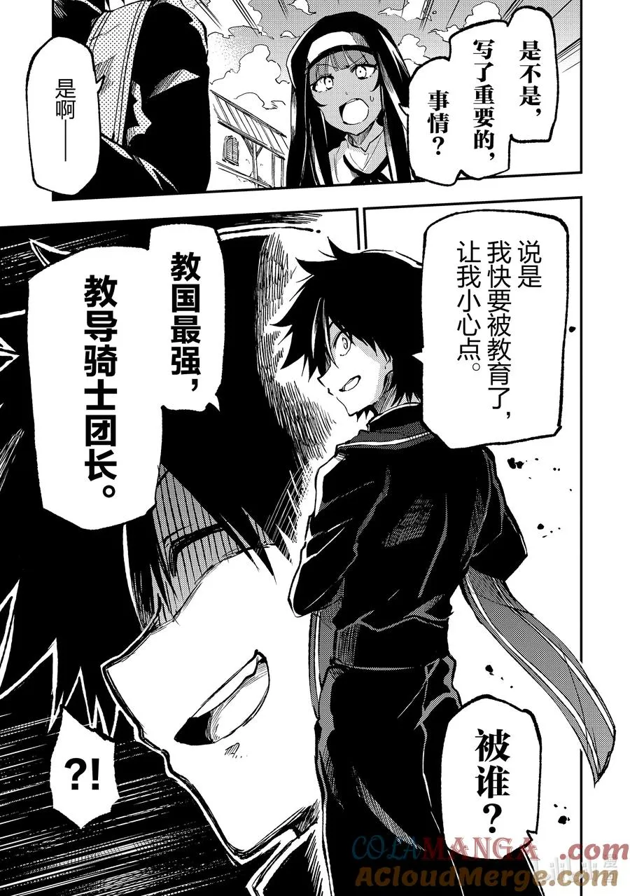 独自一人的异世界攻略漫画,259 最强对战最狂1图