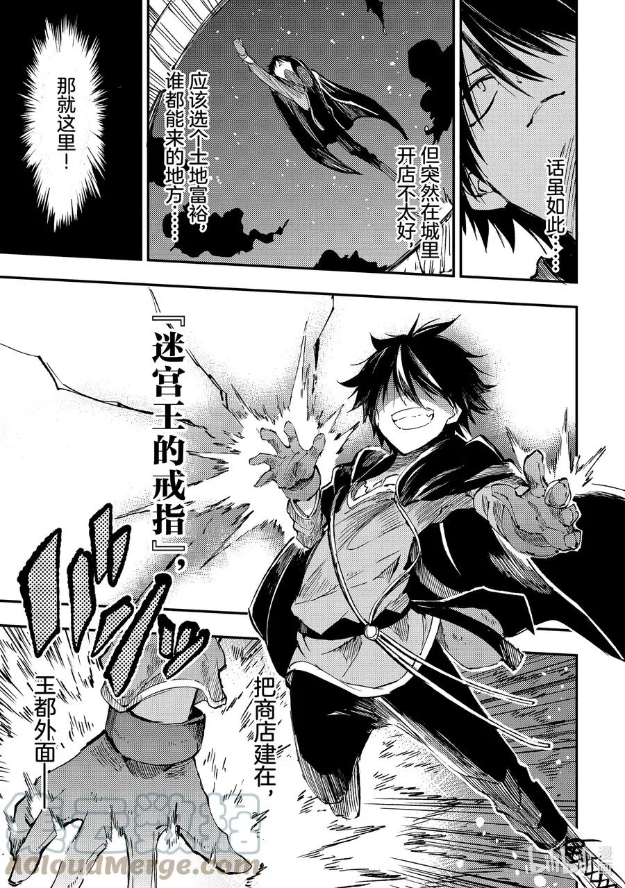 独自一人的异世界攻略漫画,142 王都最强的礼品店1图