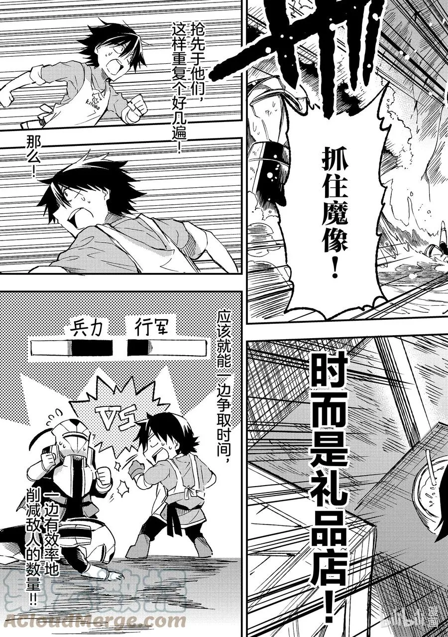 独自一人的异世界攻略漫画,169 一人分饰两角1图
