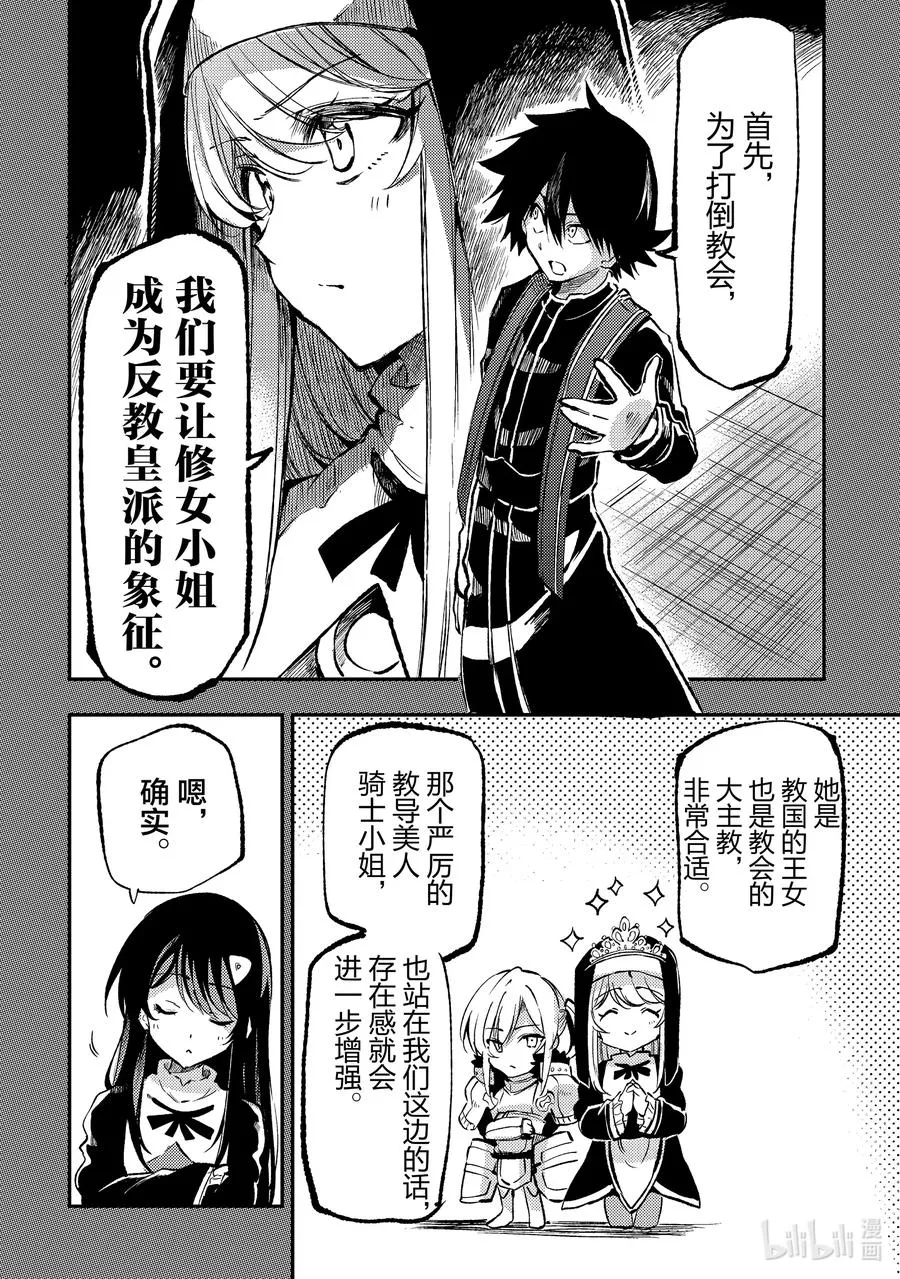 独自一人的异世界攻略漫画,251 期待各位能有惊人的情报2图