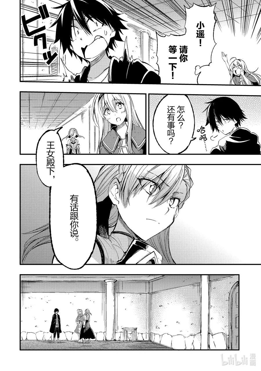 独自一人的异世界攻略漫画,113 杂货屋的订单？2图