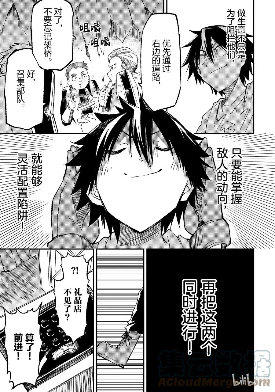 独自一人的异世界攻略漫画,169 一人分饰两角1图