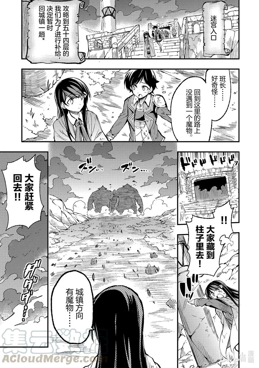 独自一人的异世界攻略第一季漫画,50 好想吃鱼啊1图