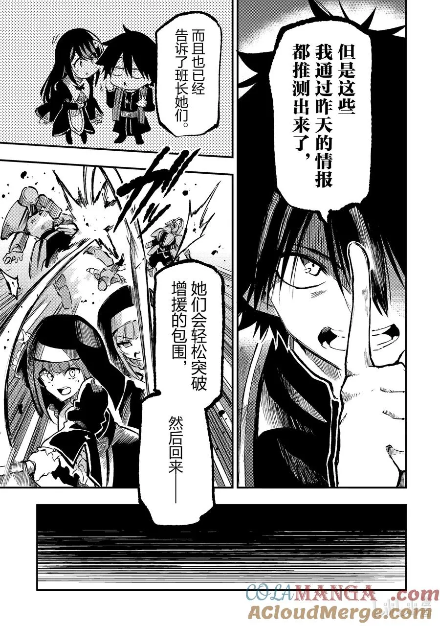 独自一人的异世界攻略漫画,247 缺钙吗？1图