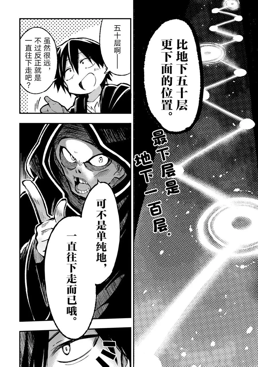 独自一人的异世界攻略第一季漫画,39 考虑不周，粗心大意2图
