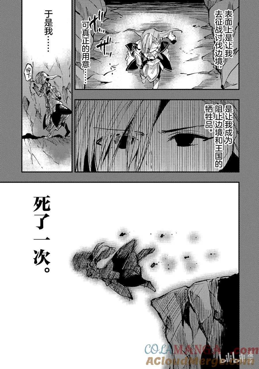 独自一人的异世界攻略漫画,230 没用的王女1图