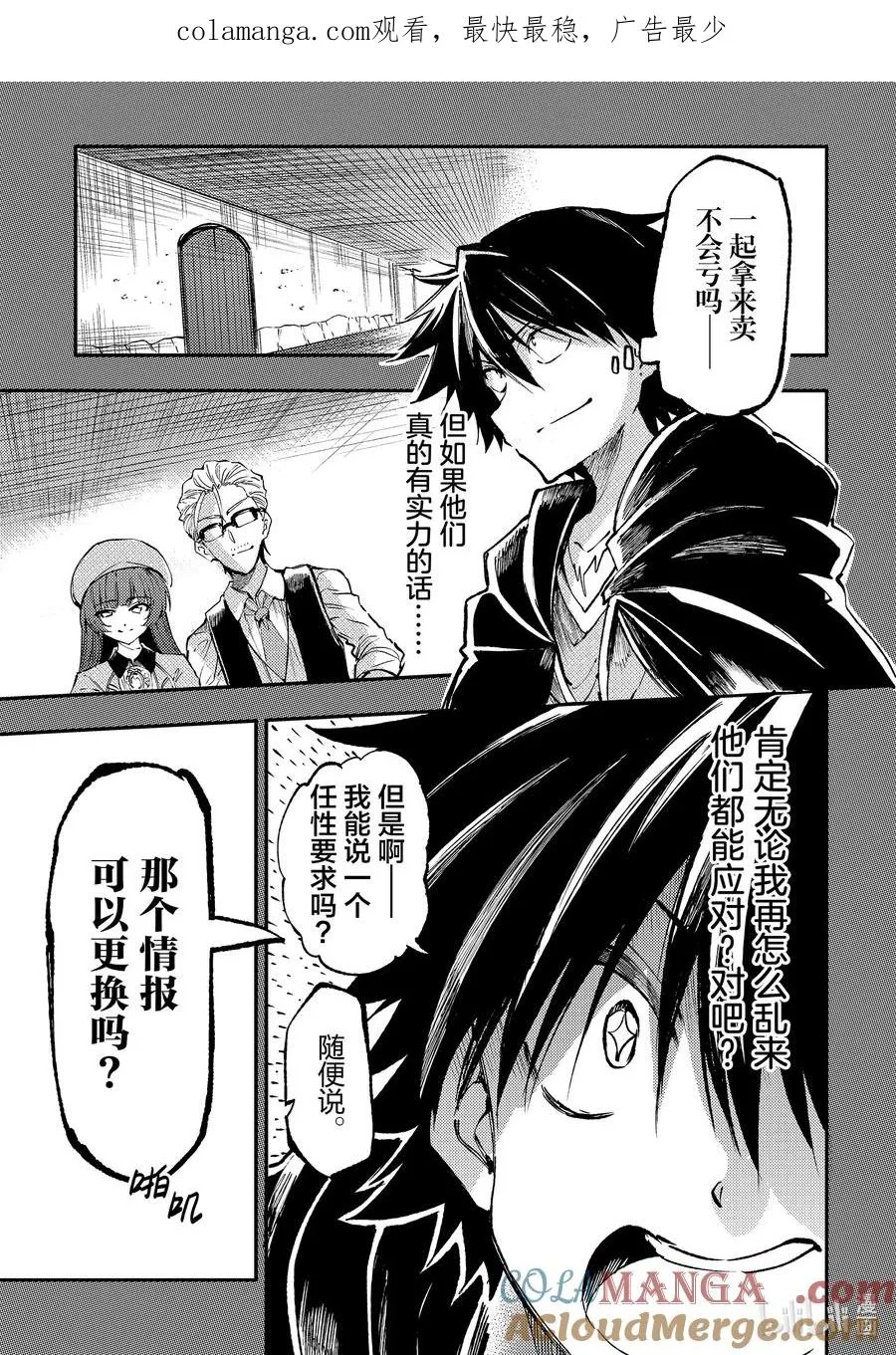 独自一人的异世界攻略漫画,222 你们也能应对乱来的要求吧？1图