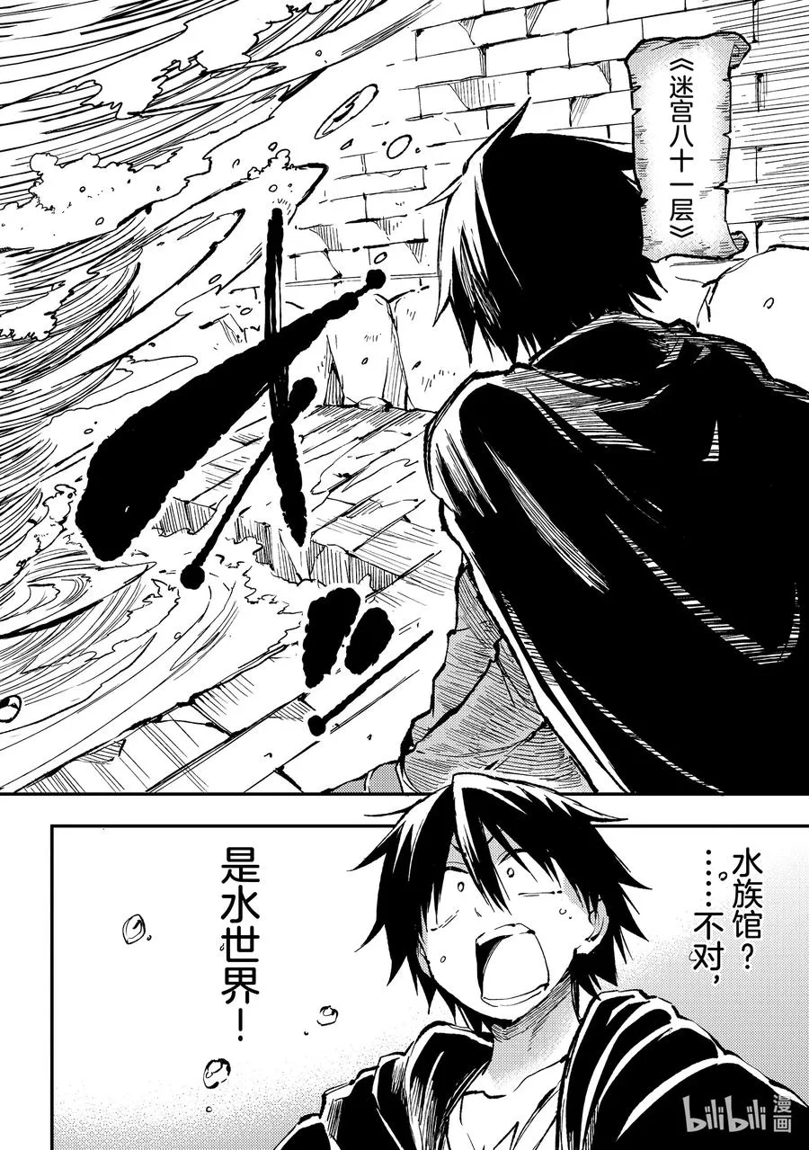 独自一人的异世界攻略第一季漫画,49 我好像要被弄成刺身了！2图