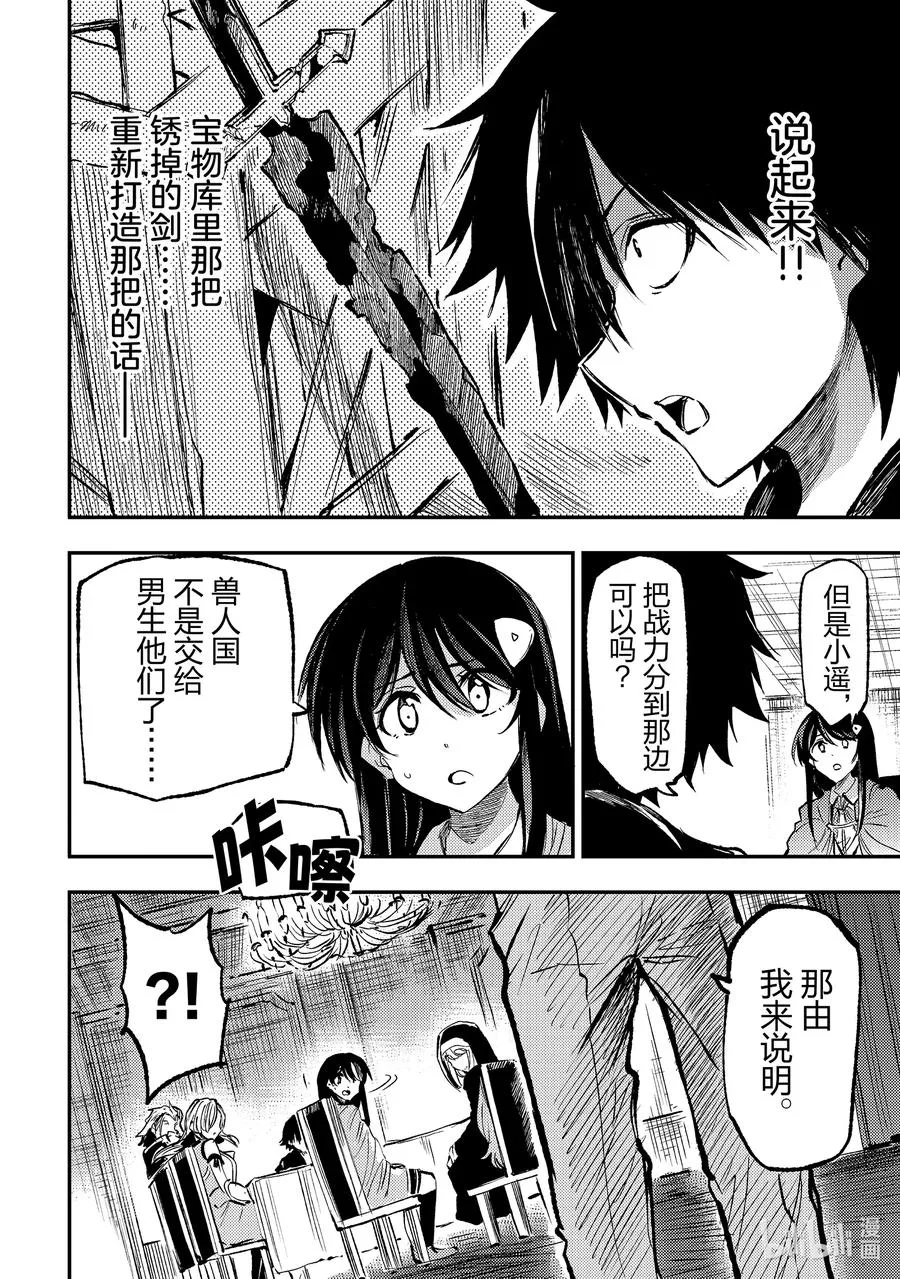 独自一人的异世界攻略漫画,228 弱肉强食2图