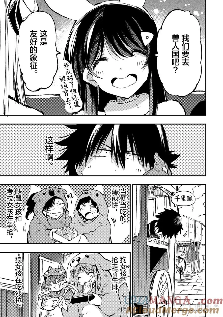 独自一人的异世界攻略漫画,228 弱肉强食1图