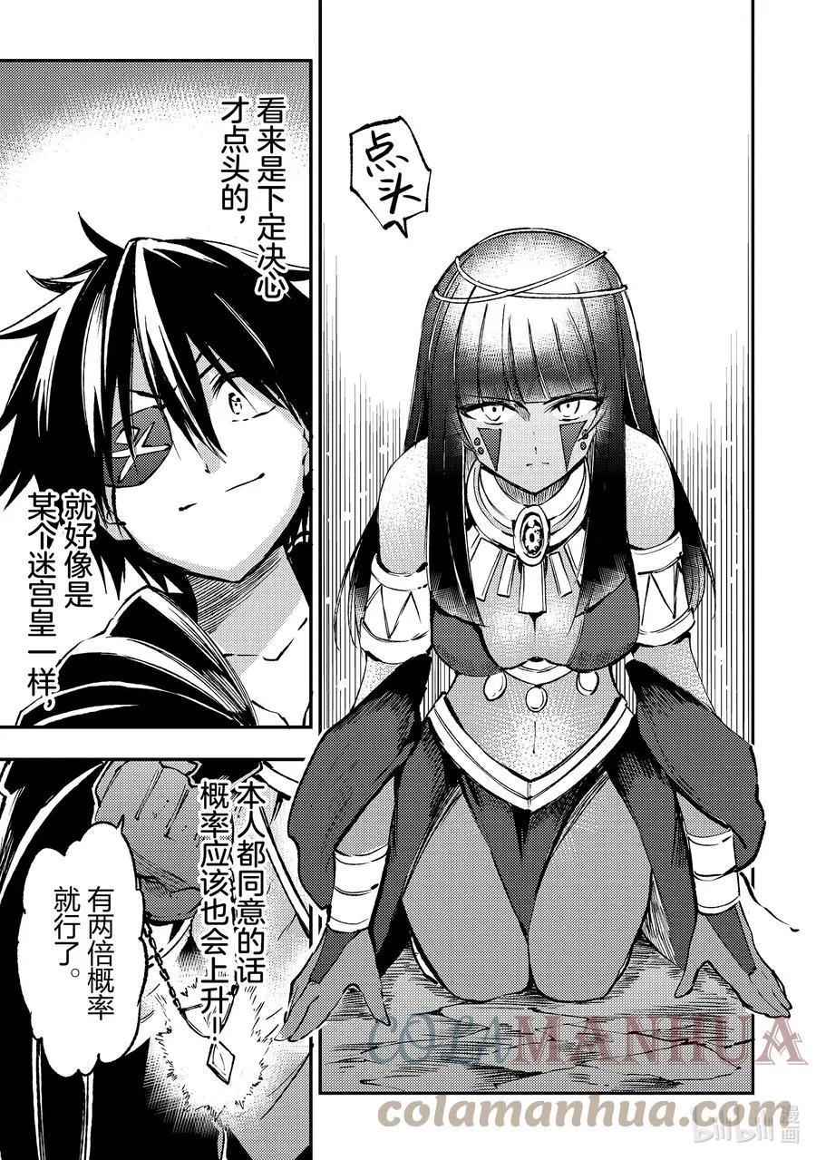 独自一人的异世界攻略漫画,175 支配1图