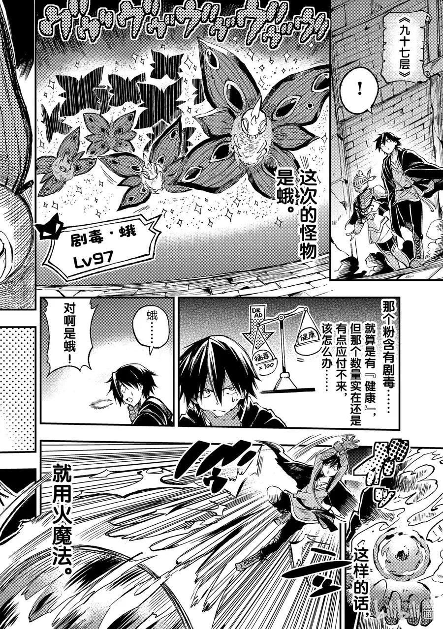 独自一人的异世界攻略漫画,45 不输给班长的眼神！2图