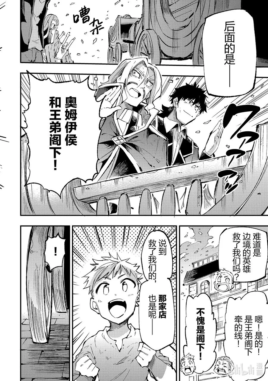 独自一人的异世界攻略漫画,164 边境的勇者们2图