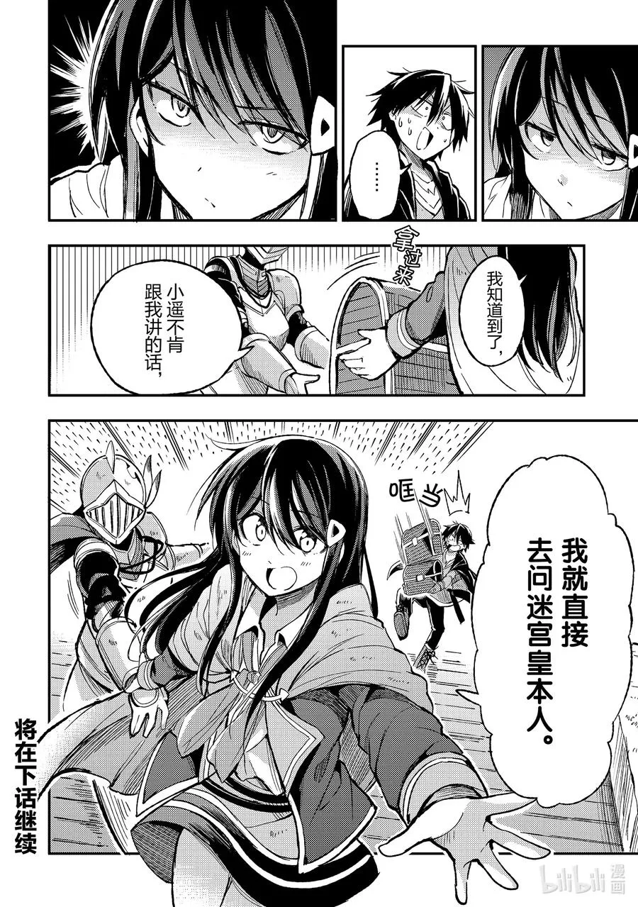 独自一人的异世界攻略百科漫画,56 狂乱的户外大型促销会2图