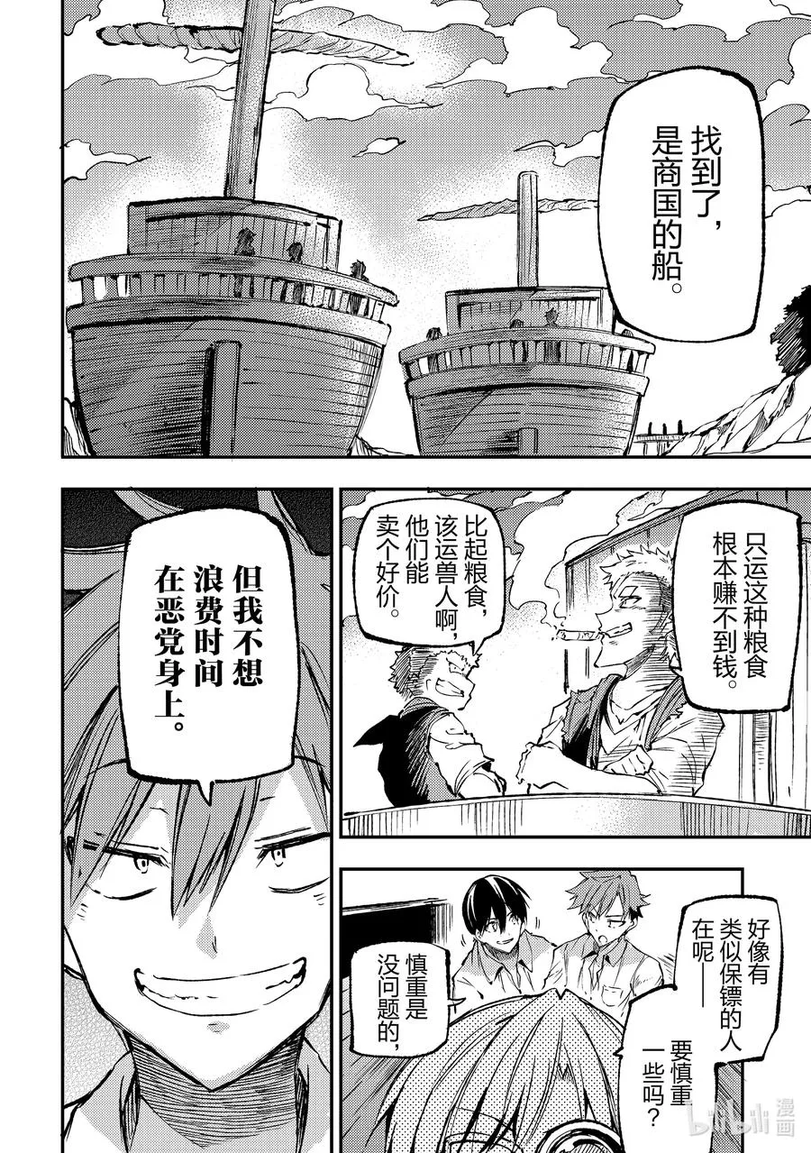 独自一人的异世界攻略第一季漫画,147 海盗船出航2图