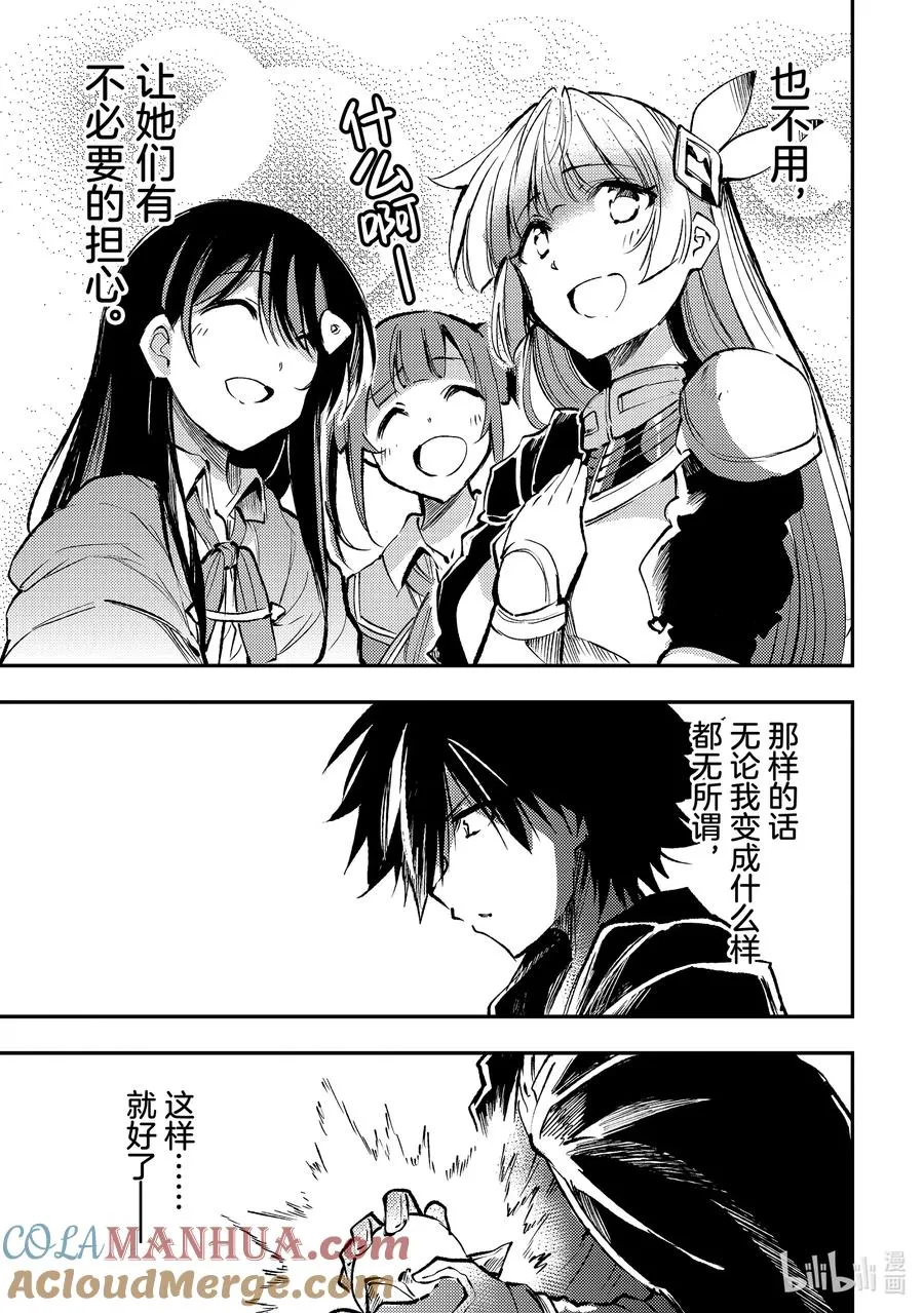 独自一人的异世界攻略漫画,215 是不当人的邀请吧1图