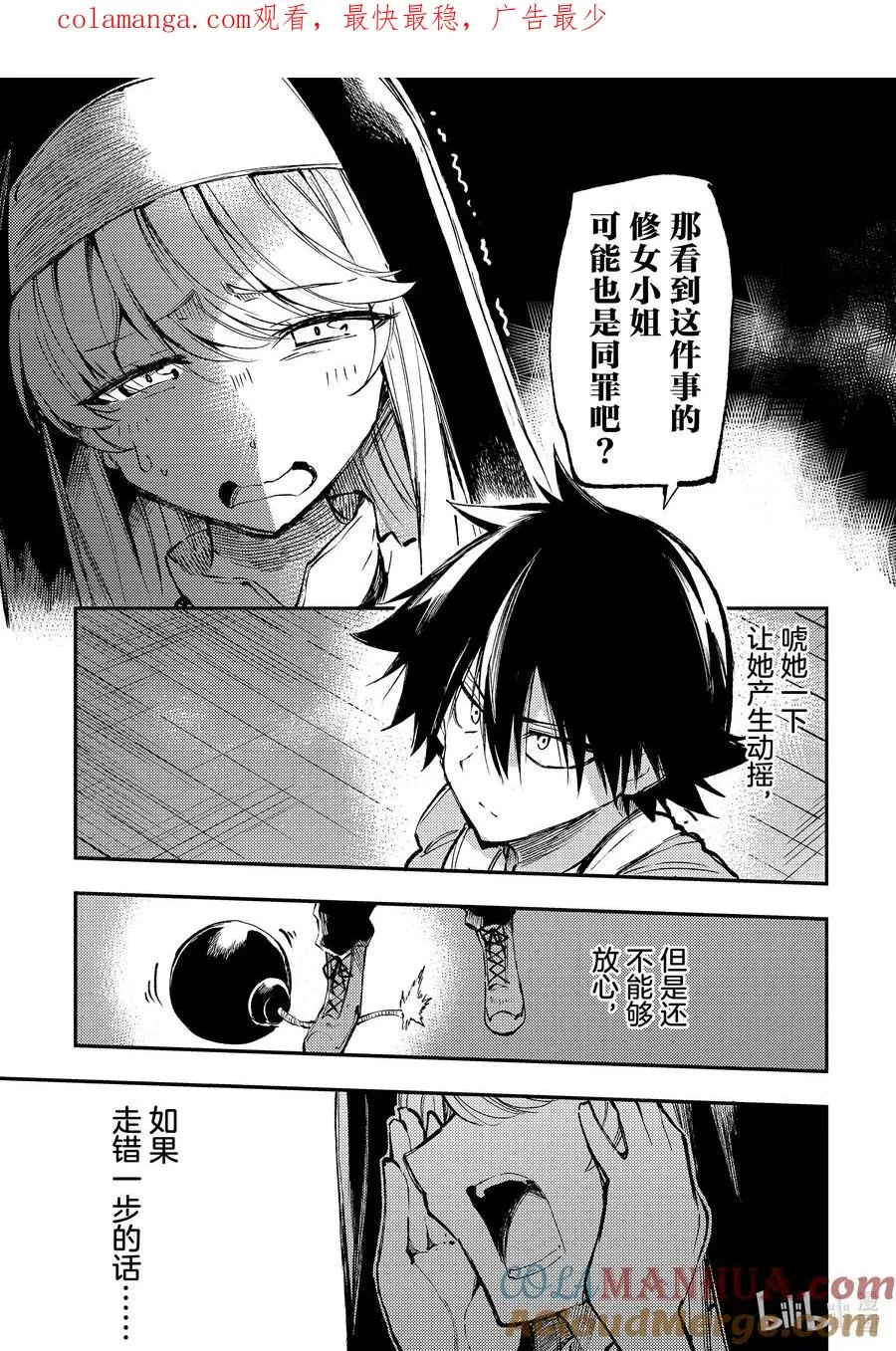 独自一人的异世界攻略漫画,209 为了回避坏结局1图