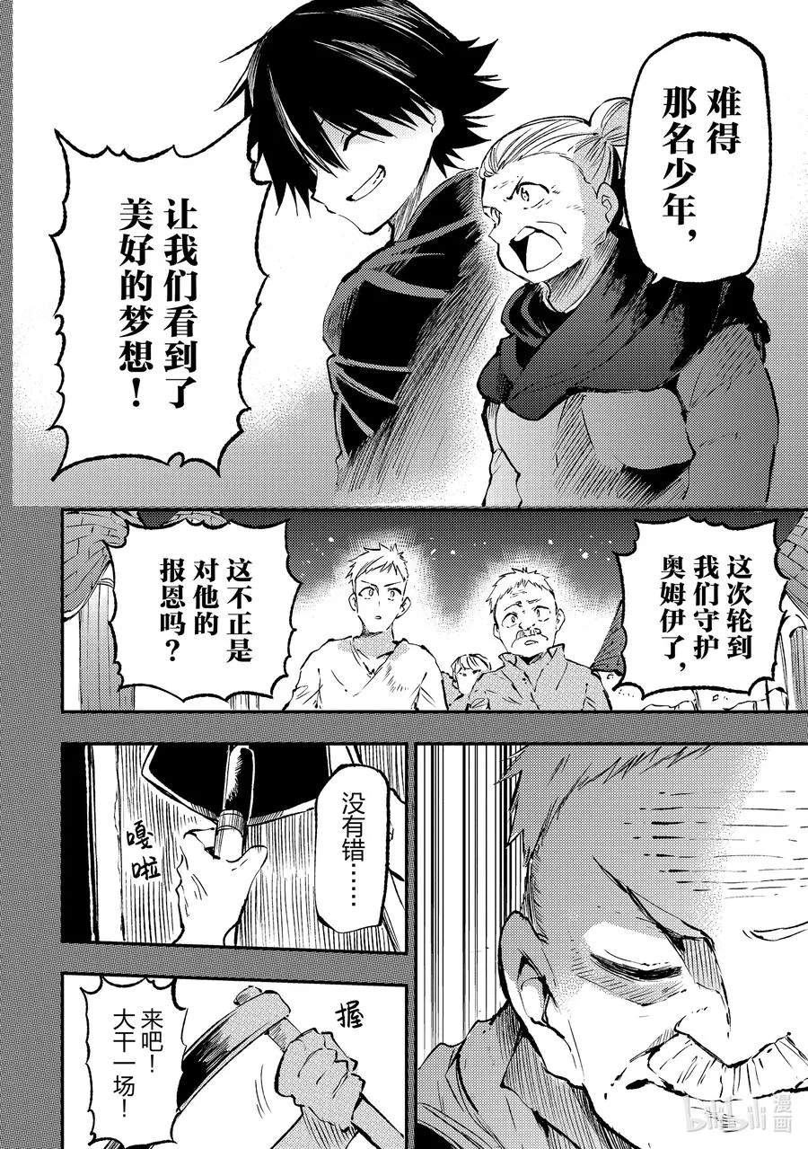 独自一人的异世界攻略漫画,183 是小哥带来的！！2图