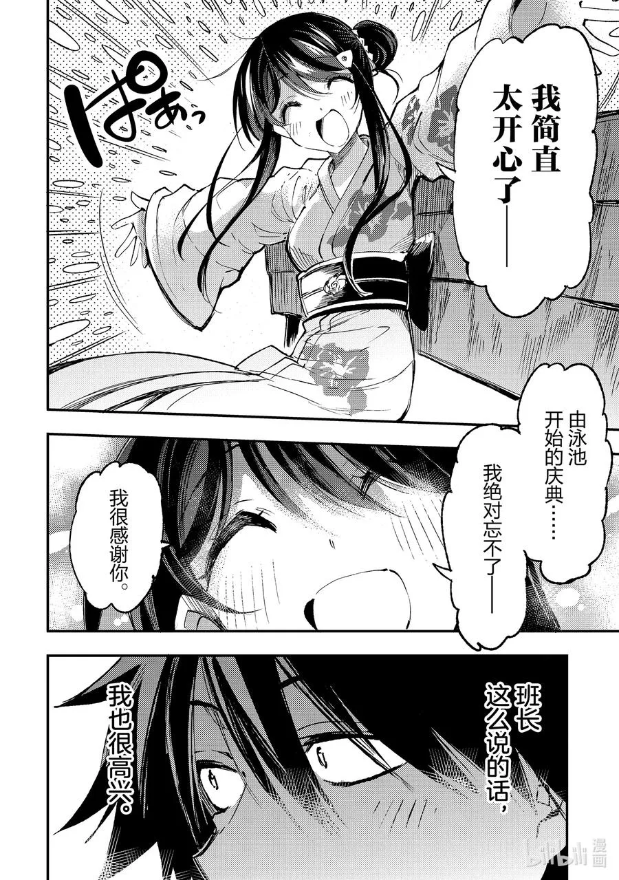 异世界悠闲农家第二季漫画,205 烟花2图