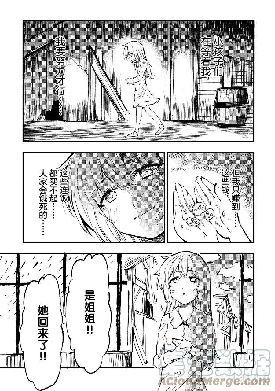 独自一人的异世界攻略漫画,149 维滋姆雷格=零1图
