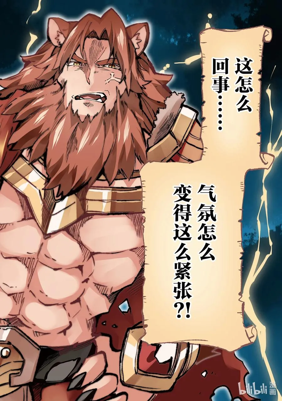 独自一人的异世界攻略漫画,229 一开始气氛还很好？2图