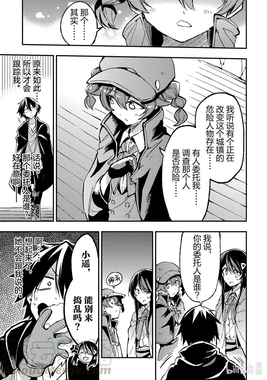 独自一人的异世界攻略漫画,75 被赶出来后一个人开会1图