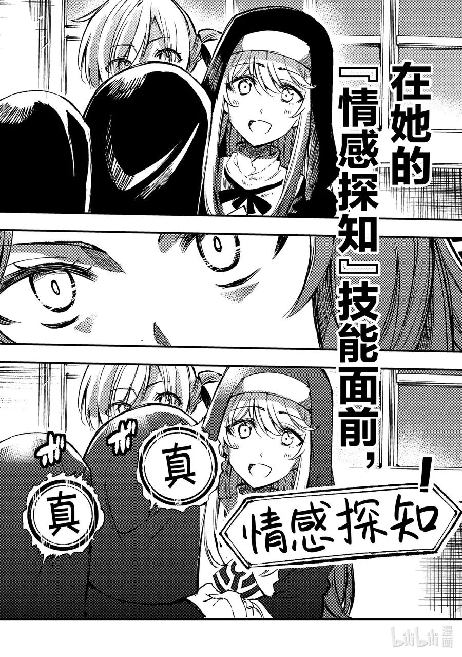 独自一人的异世界攻略漫画,251 期待各位能有惊人的情报2图