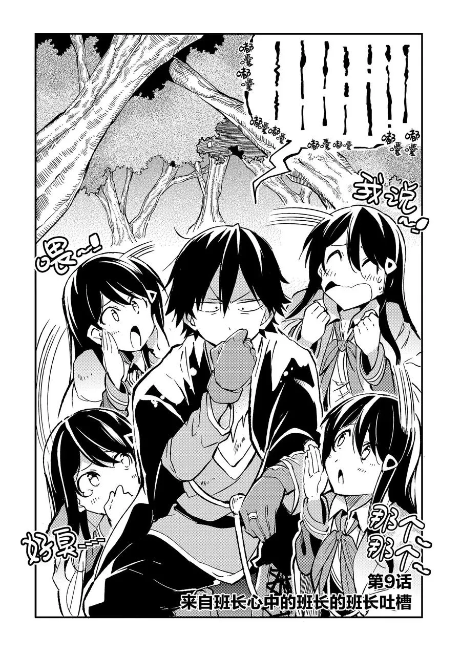 独自一人的异世界攻略漫画,9 来自班长心中的班长的班长吐槽2图