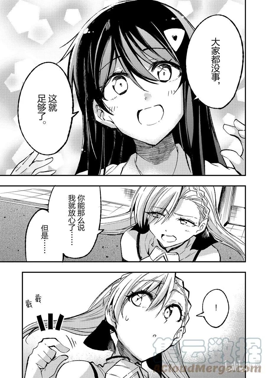 独自一人的异世界攻略第一季漫画,136 作战会议1图