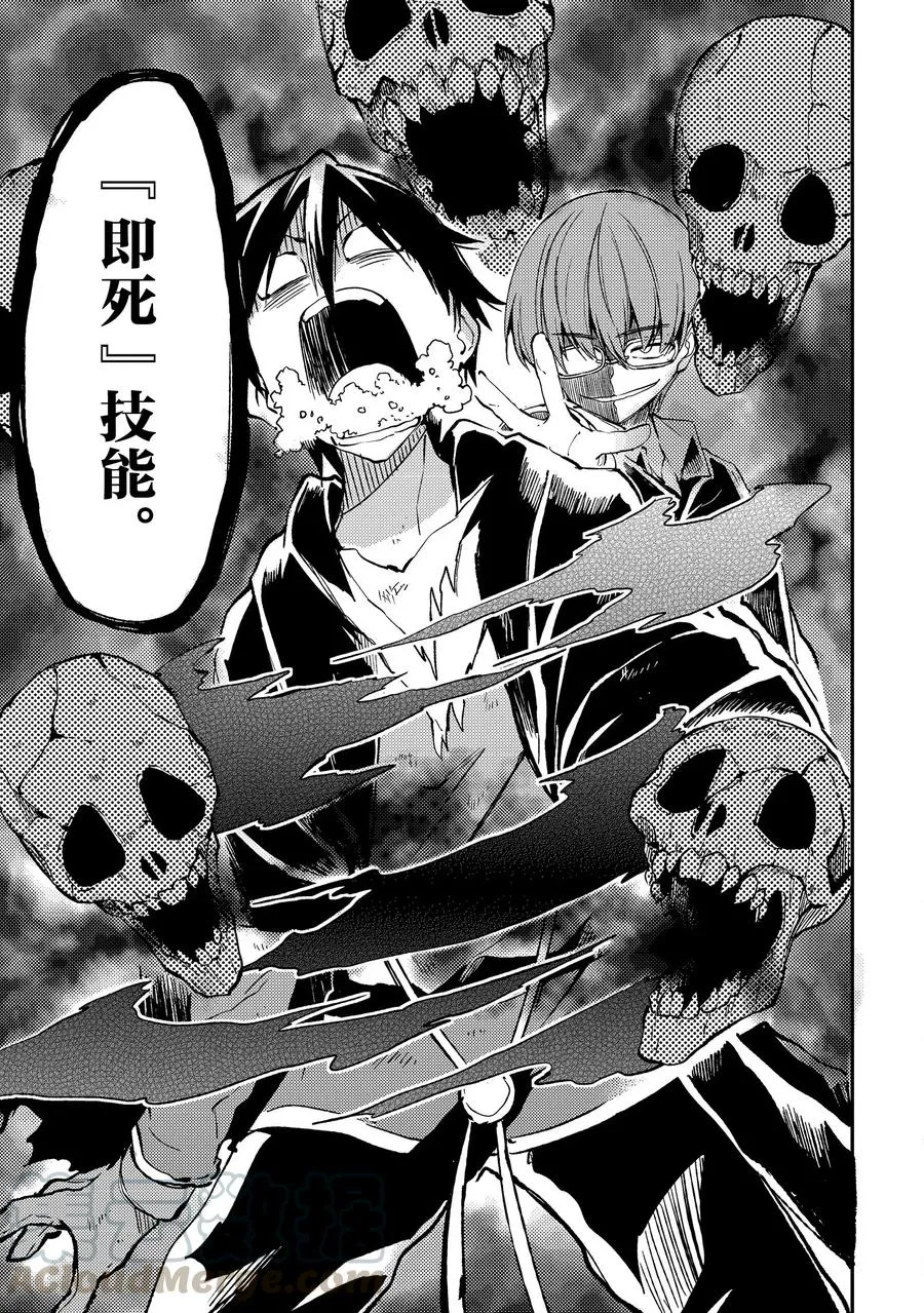独自一人的异世界攻略漫画,33 你很不满意，很不开心啊1图