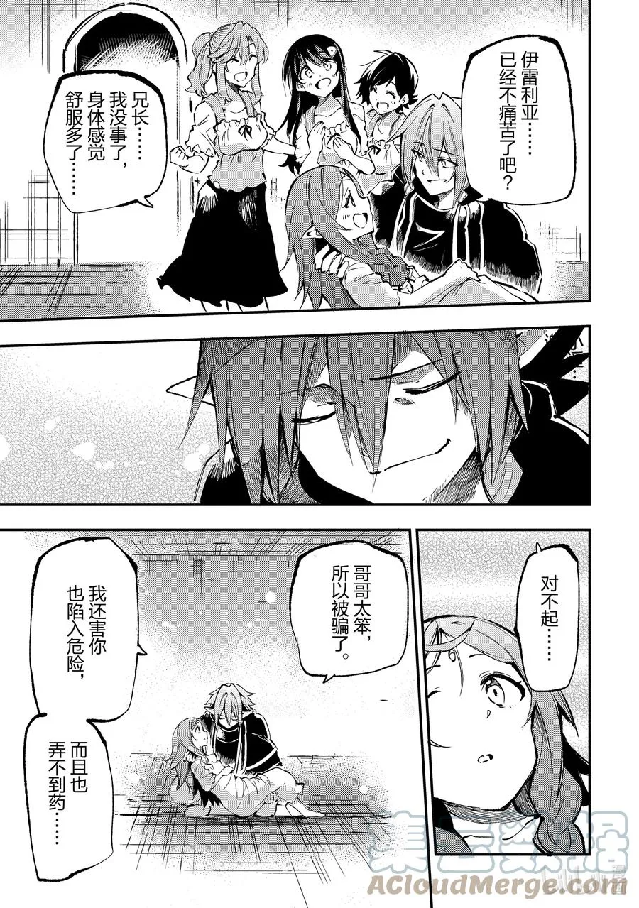 独自一人的异世界攻略漫画,160 轻浮的国王1图