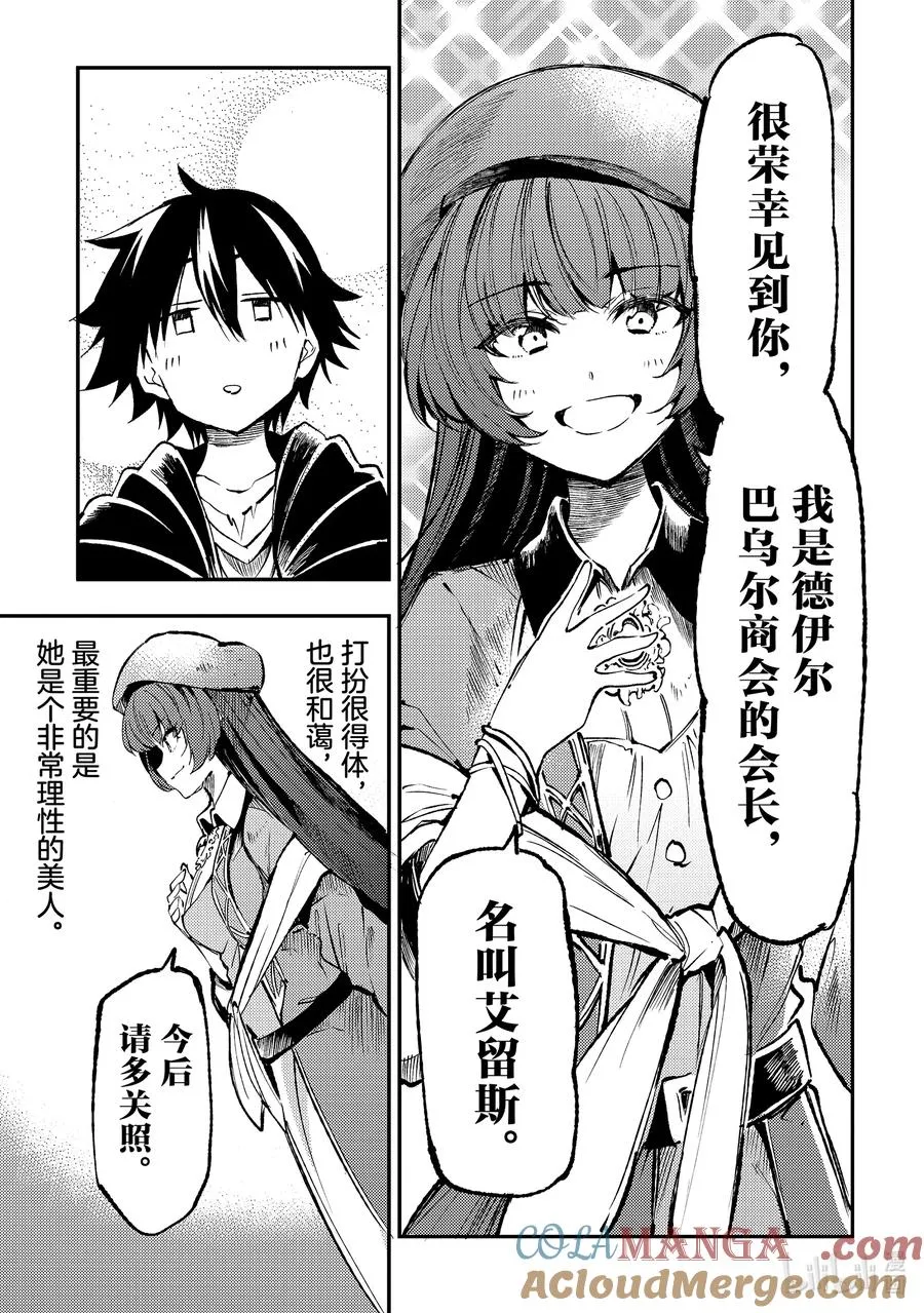 独自一人的异世界攻略漫画,221 从配送进行更换1图