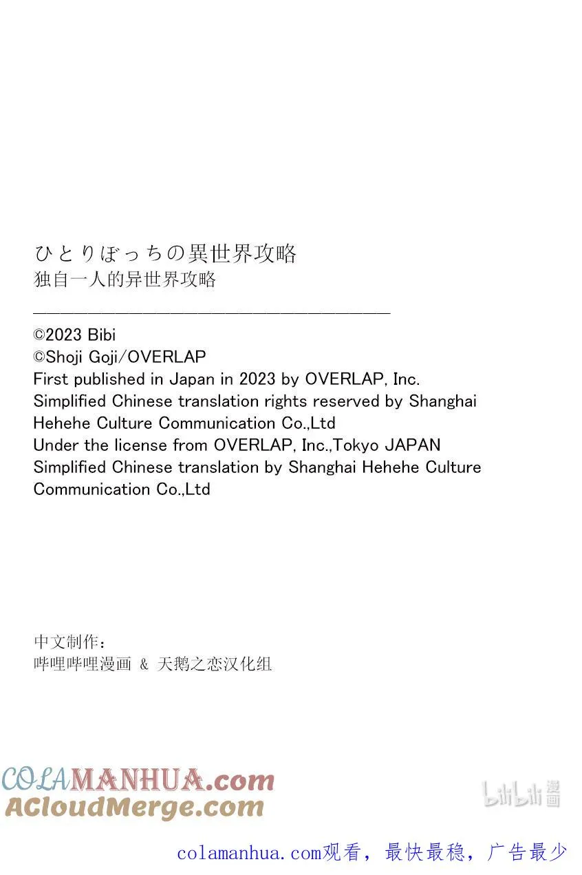 独自一人的异世界攻略漫画,186 报恩2图