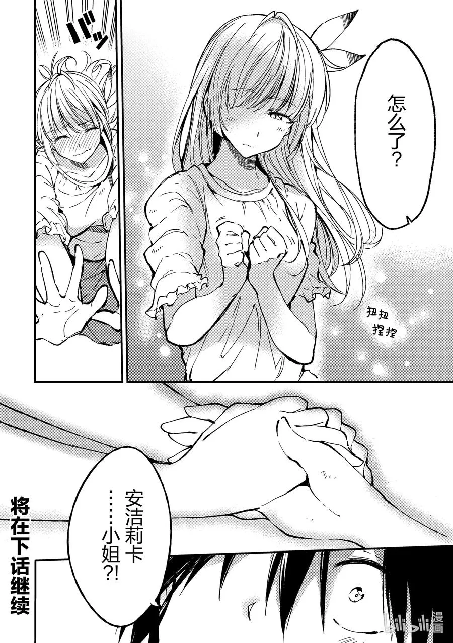 独自一人的异世界攻略第一季漫画,66 村子建起了墙壁，我家建起了庭院！2图