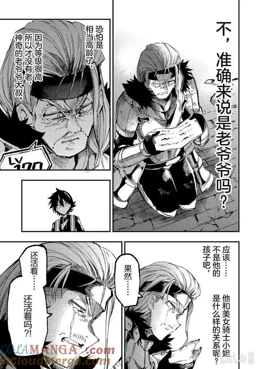 独自一人的异世界攻略漫画,第266话1图