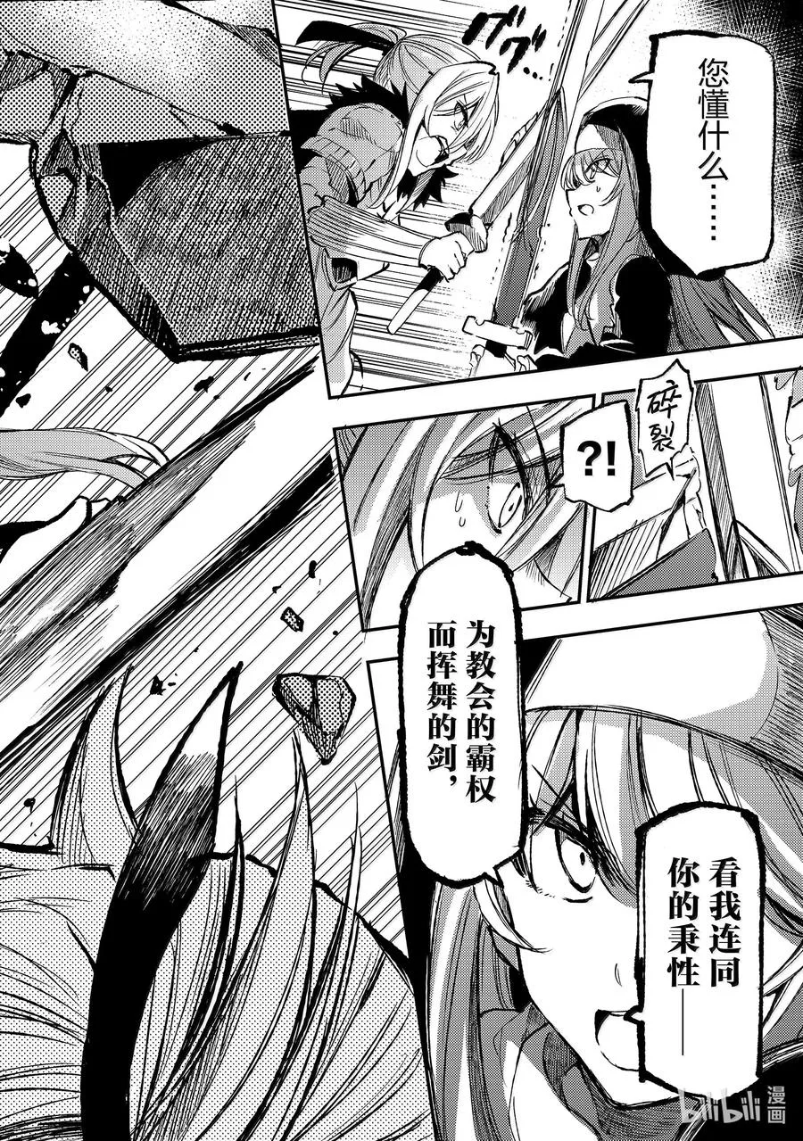独自一人的异世界攻略漫画,244 到底是在干什么呢？！2图
