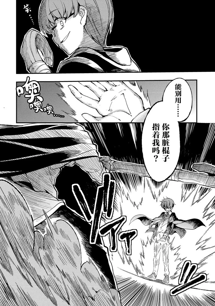 独自一人的异世界攻略漫画,30 结果，今天是最糟糕的一天2图