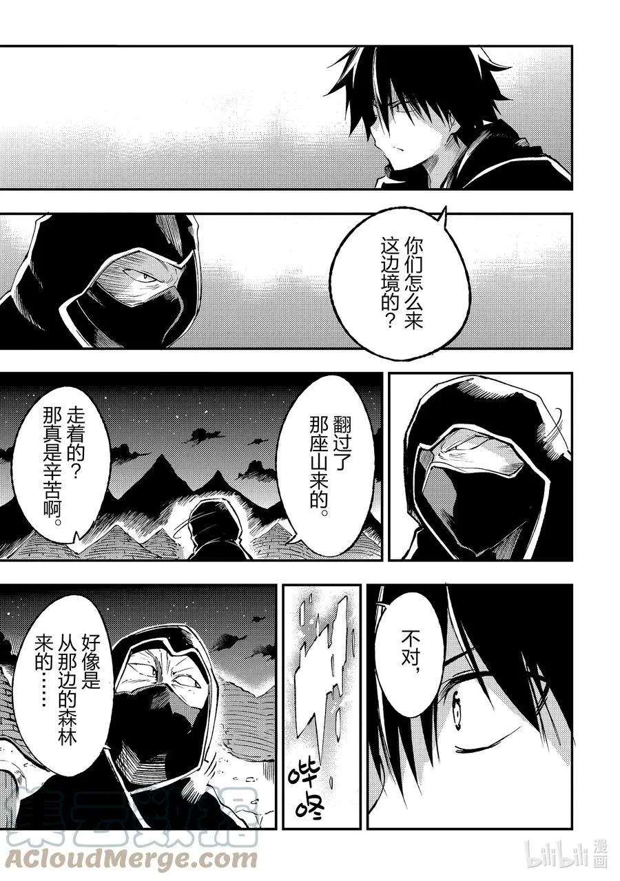 独自一人的异世界攻略漫画,117 大叔们的入侵途径？1图