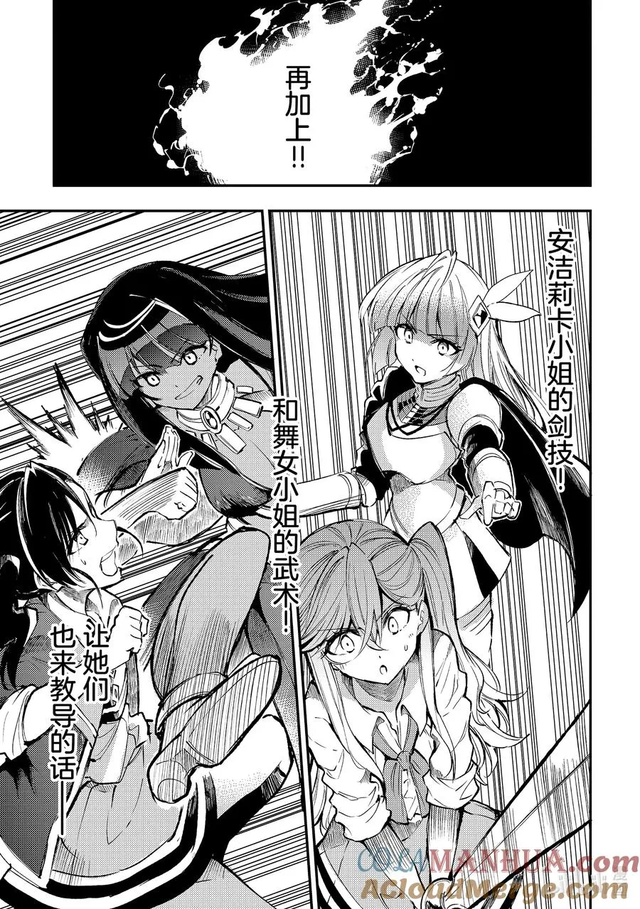 独自一人的异世界攻略漫画,214 突破极限的方法1图