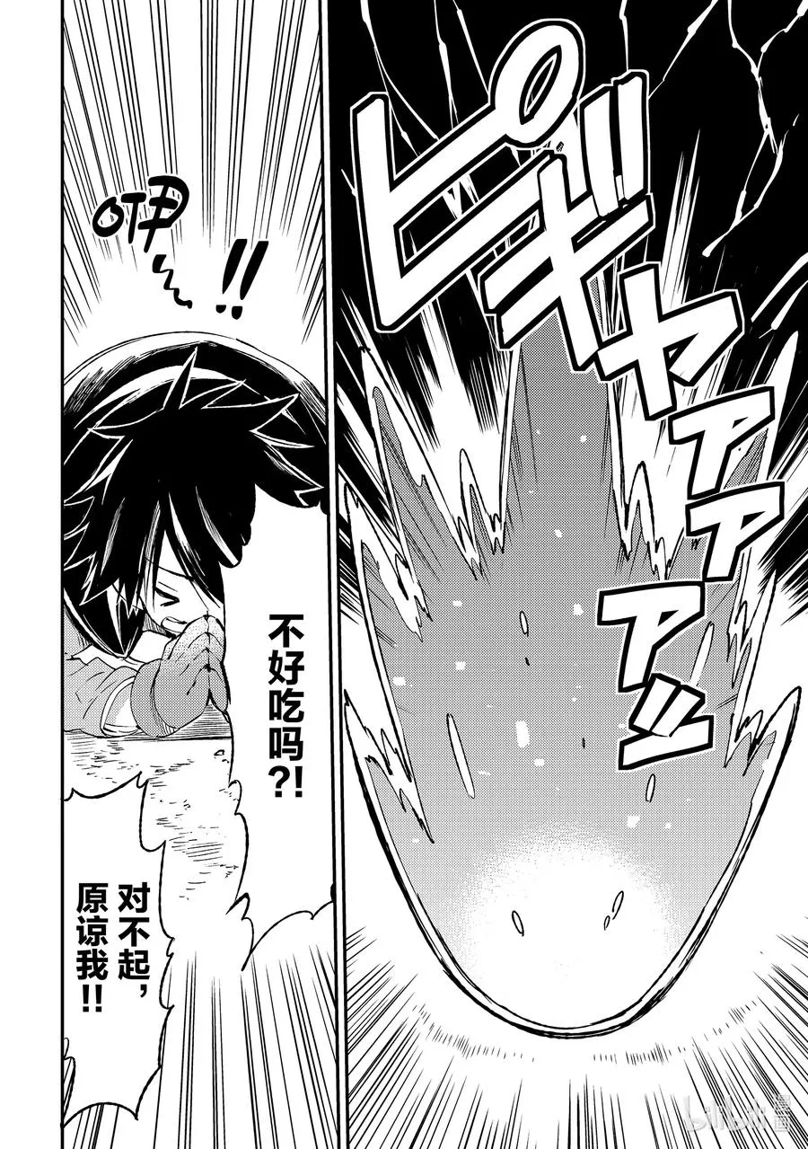 独自一人的异世界攻略第一季漫画,96 肚子饿了不给碰？2图