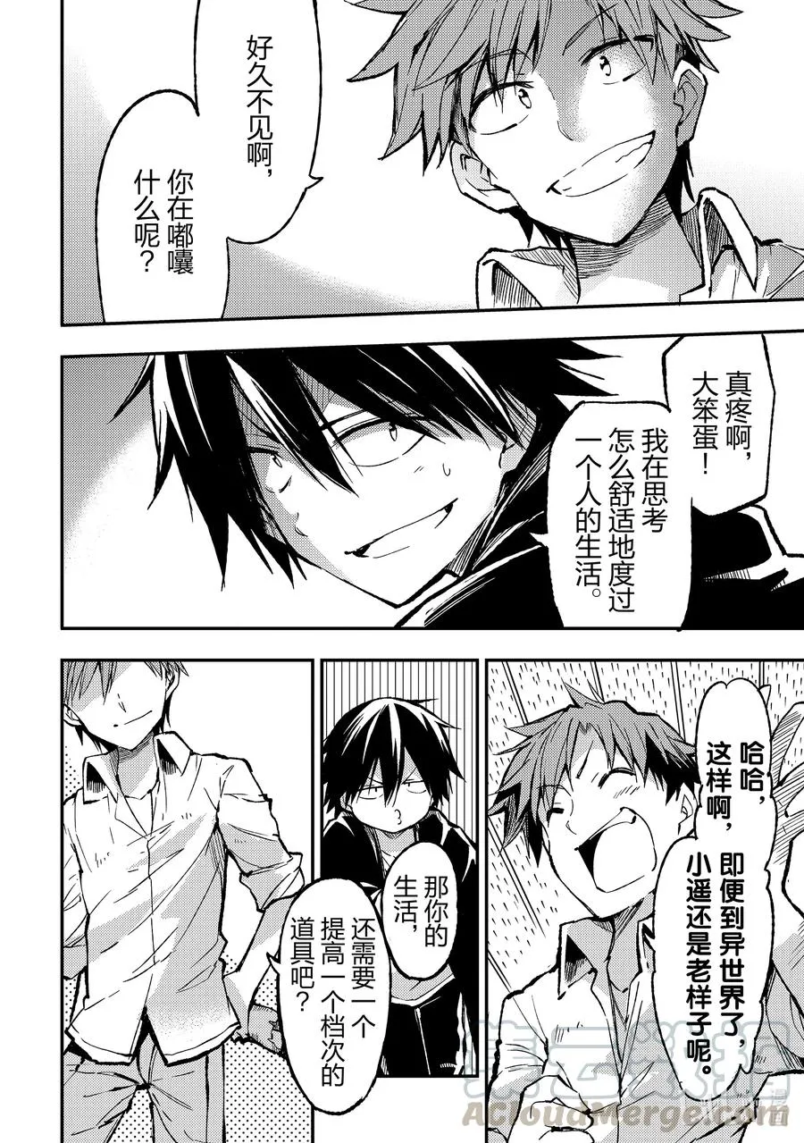 独自一人的异世界攻略漫画,75 被赶出来后一个人开会2图