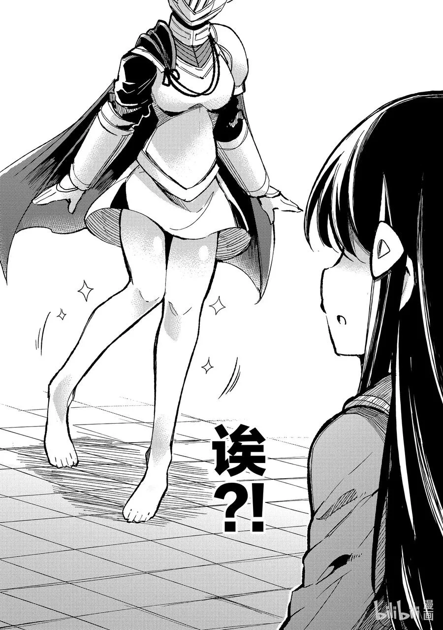 独自一人的异世界攻略漫画,57 骸骨？2图